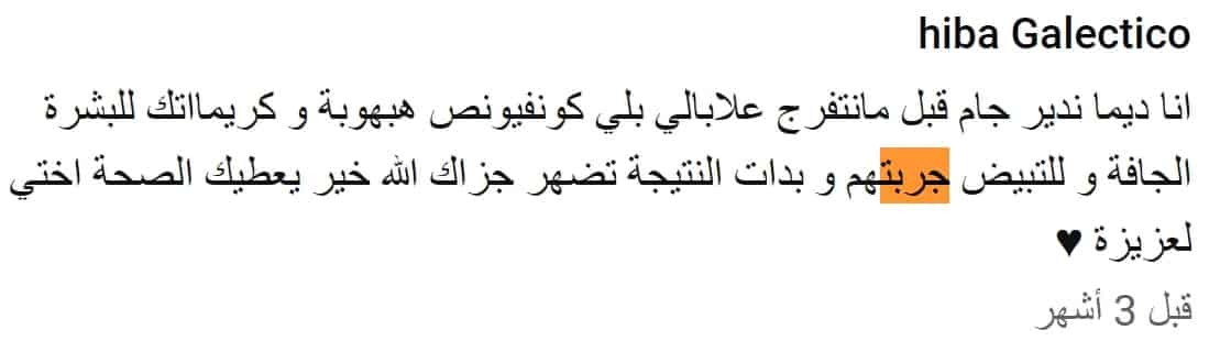 تجربة خلطة كريم الجلسرين للتبيض