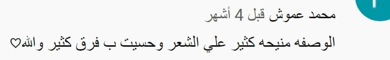 تجربة خلطة مغلي البصل والثوم للشعر