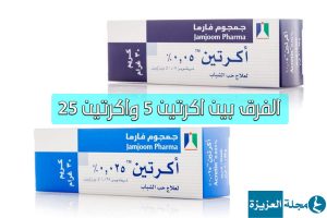 الفرق بين اكرتين 5 واكرتين 25