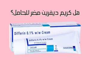 كريم ديفرين للحامل