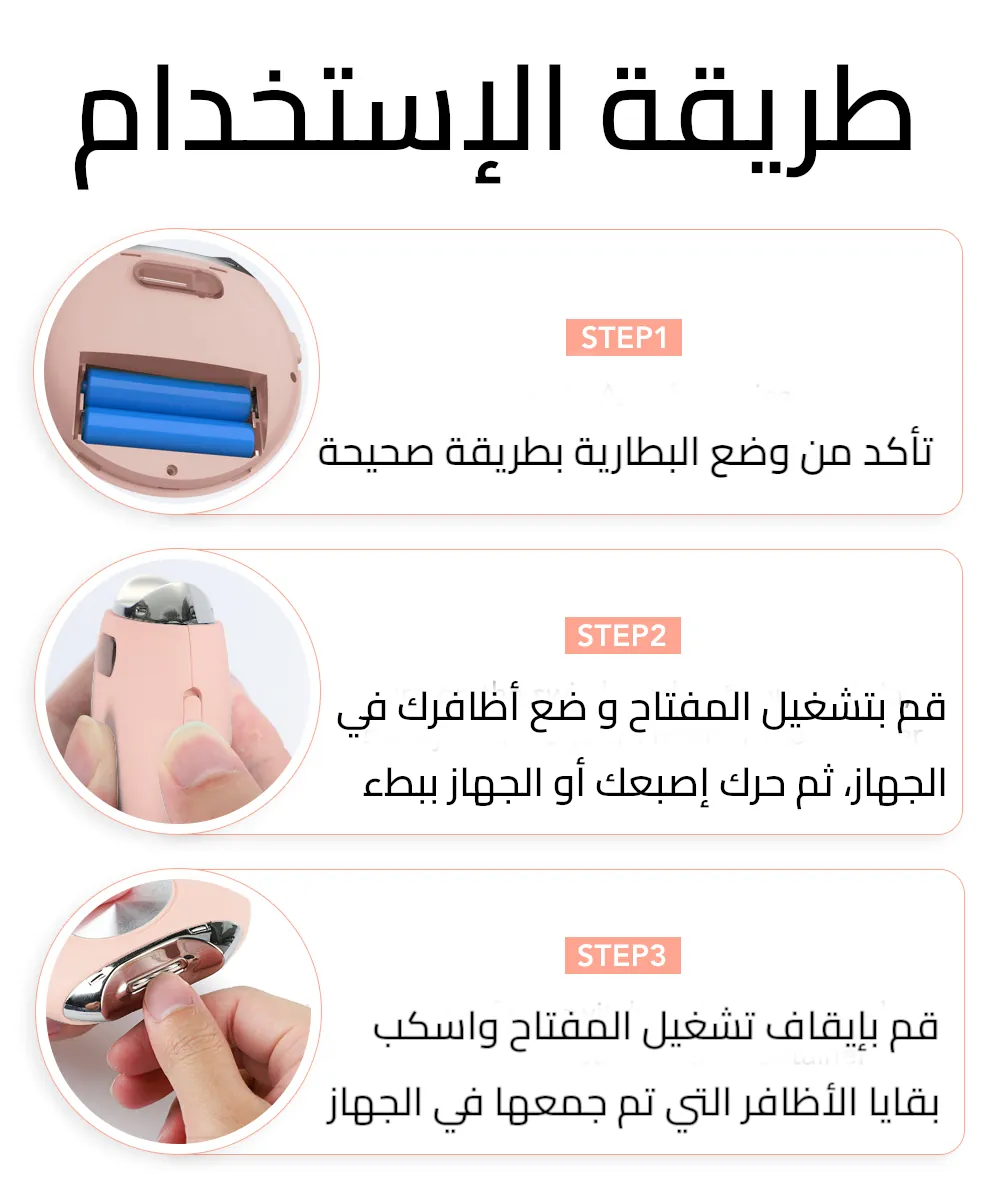 طريقة استخدام مبرد الأظافر الإلكتروني للأطفال